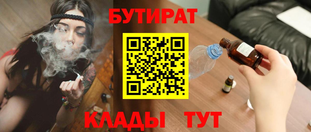 Бутират BDO Касимов