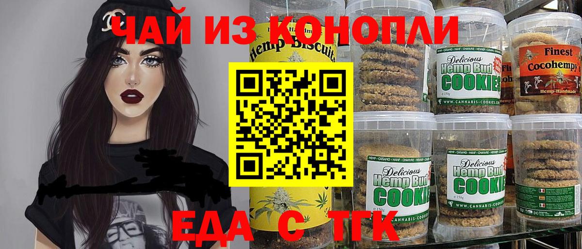 Касимов  Печенье с ТГК марихуана  Вход с VPN 