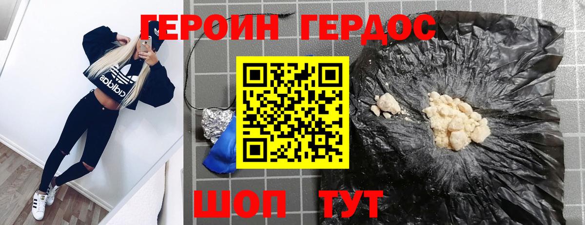 ГЕРОИН белый Касимов